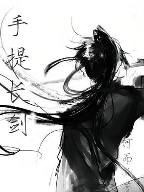 长剑手工