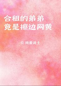 合租 隔壁