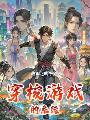 系统穿梭h