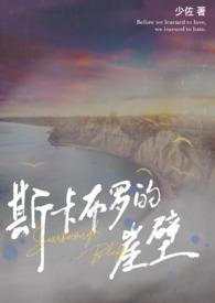 斯卡布罗集市简书