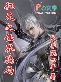 征战仙界全文阅读