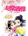 妃常彪悍娘亲揍他免费