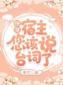 快穿之宿主你确定你是直的
