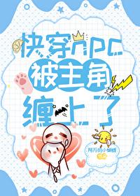 快穿主角被迫刷黑化值