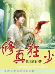都市最强修真狂少