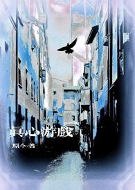 真心游戏微恐1v1