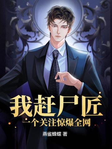 人口普查我赶尸人的身份被曝光了