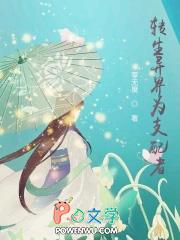 转生成为异世界