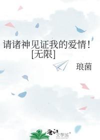 请众神文