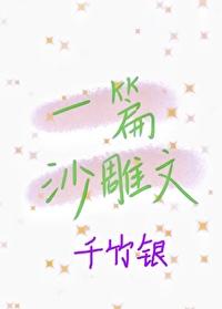 银魂同人全二次元都想攻略我