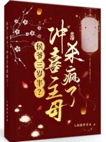 侯府的冲喜小新娘