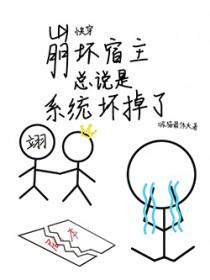 快穿崩坏之宿主求冷静