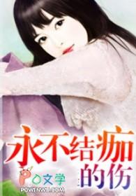 老是不结痂