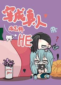 咒回真人做了什么