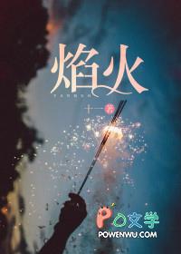 焰火中的红色来源于什么元素