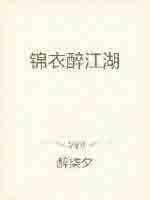 锦衣卫 百科