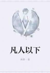 凡人百科