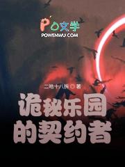 诡秘乐园的契约者怎么打