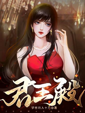 君王之殿解谜