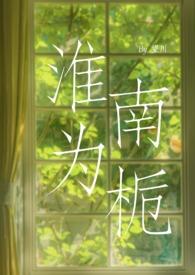 淮南为橘 淮北为枳是什么因素