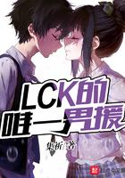 lck队员介绍