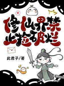 全宗门都要我踹了那个丑汉子txt