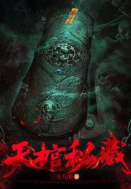天棺秘藏廖小琴和赵玉雯的关系