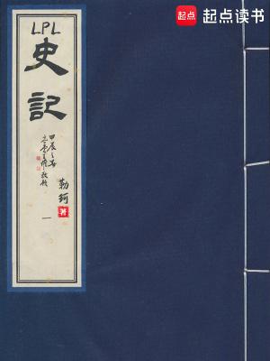 lpl史记s2