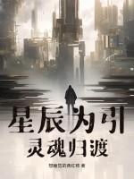 星辰星魂