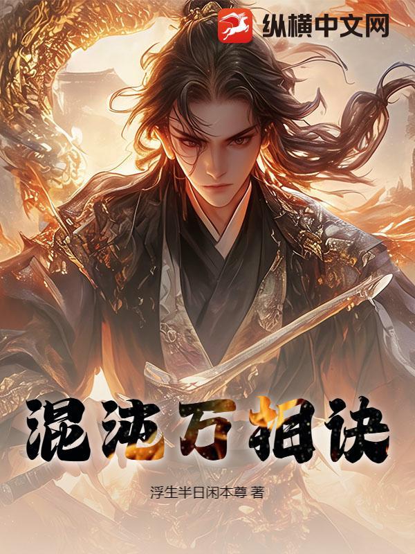 混沌诀 笔趣阁