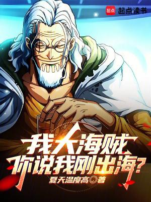 海贼王我是大和