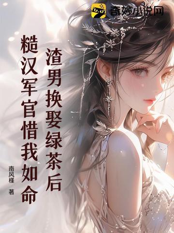 渣男绿女全文阅读