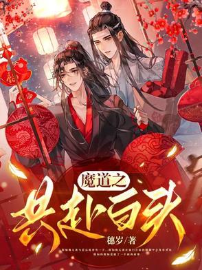 魔道众cp