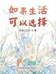 如果生活可以选择 0分作文