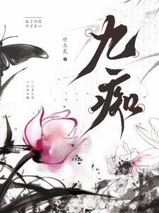 疯批反派总想对我强取豪夺 百度
