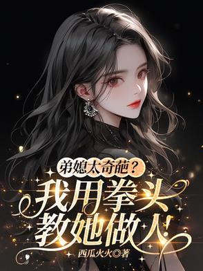 弟媳是啥意思