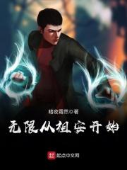 从无限开始征服万界