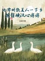 七零年代软娇美人