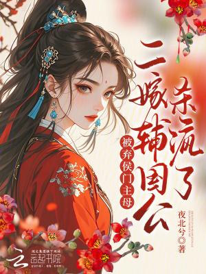 二嫁侯门百度