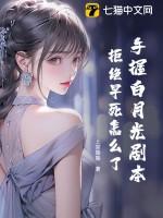 白月光的手语