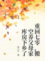 重回七零种田发家养