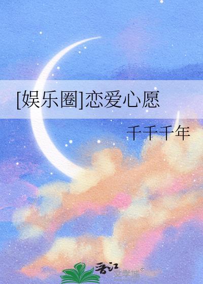 恋爱圈心术