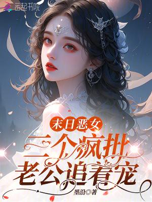 末日恶女