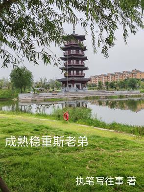 成熟稳重是什么意思
