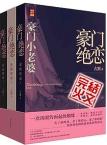 豪门绝恋豪门小老婆桌依依是哪一章节