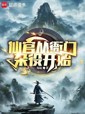 谁说我是靠女人升官的?无弹窗 风云