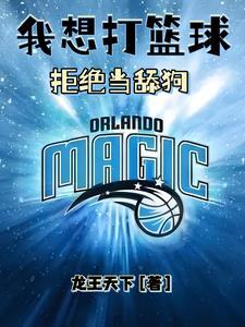 不想去打篮球的理由