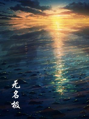 无名极物面霜