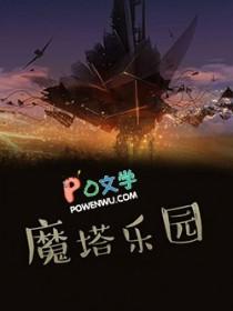 魔塔游戏攻略大全