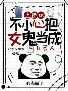 把女鬼给办了